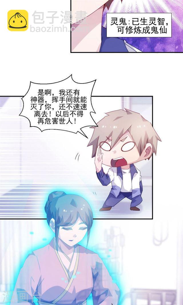 絕品小神醫 - 第105話 - 1