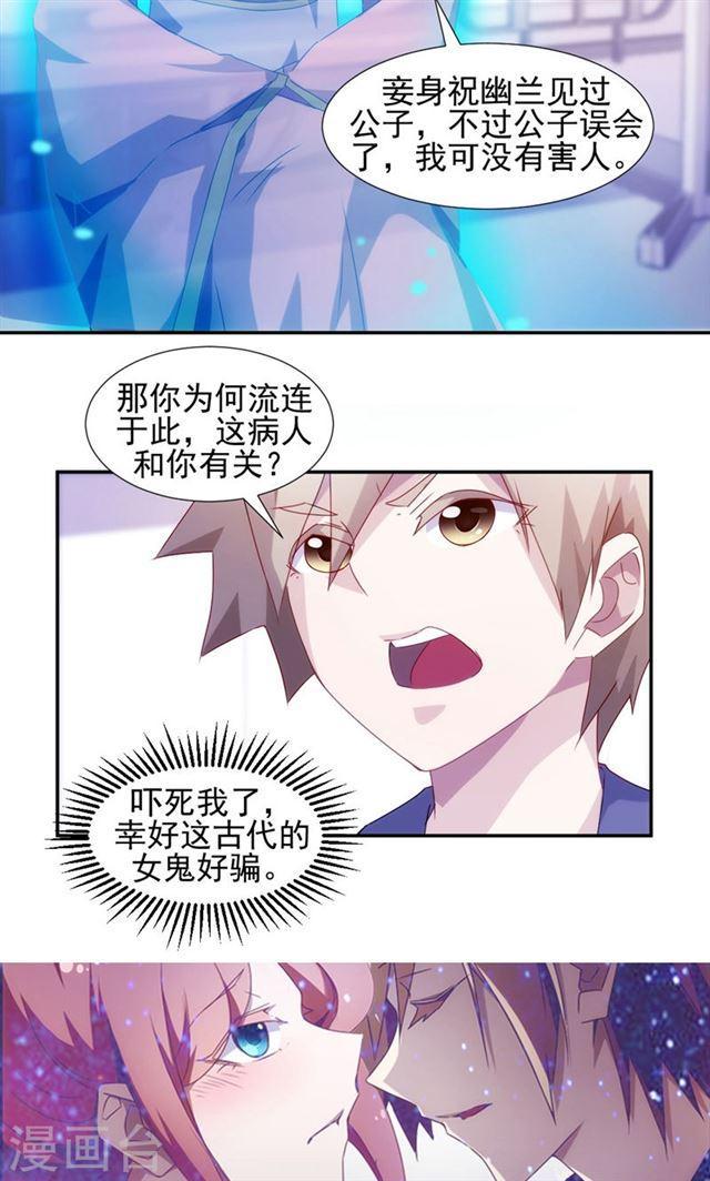 絕品小神醫 - 第105話 - 2