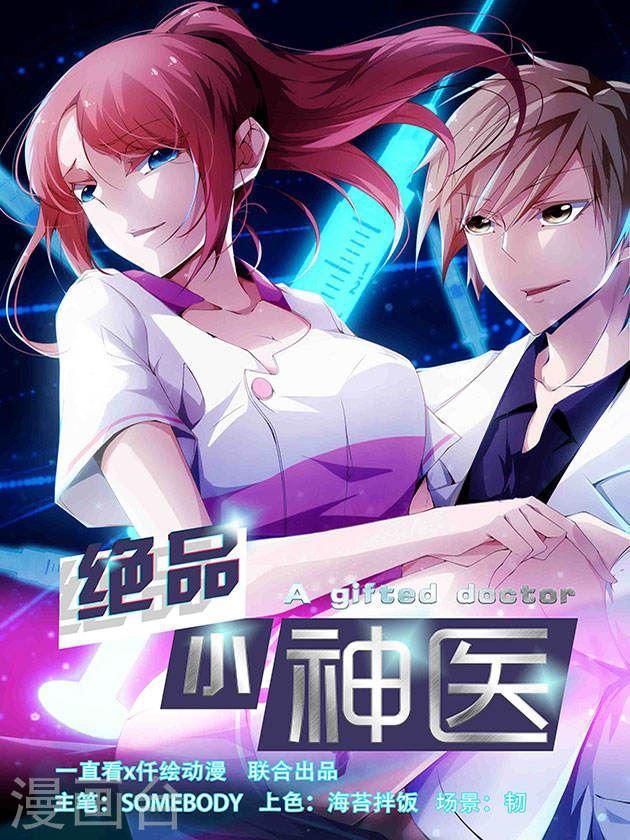 絕品小神醫 - 第107話 - 1