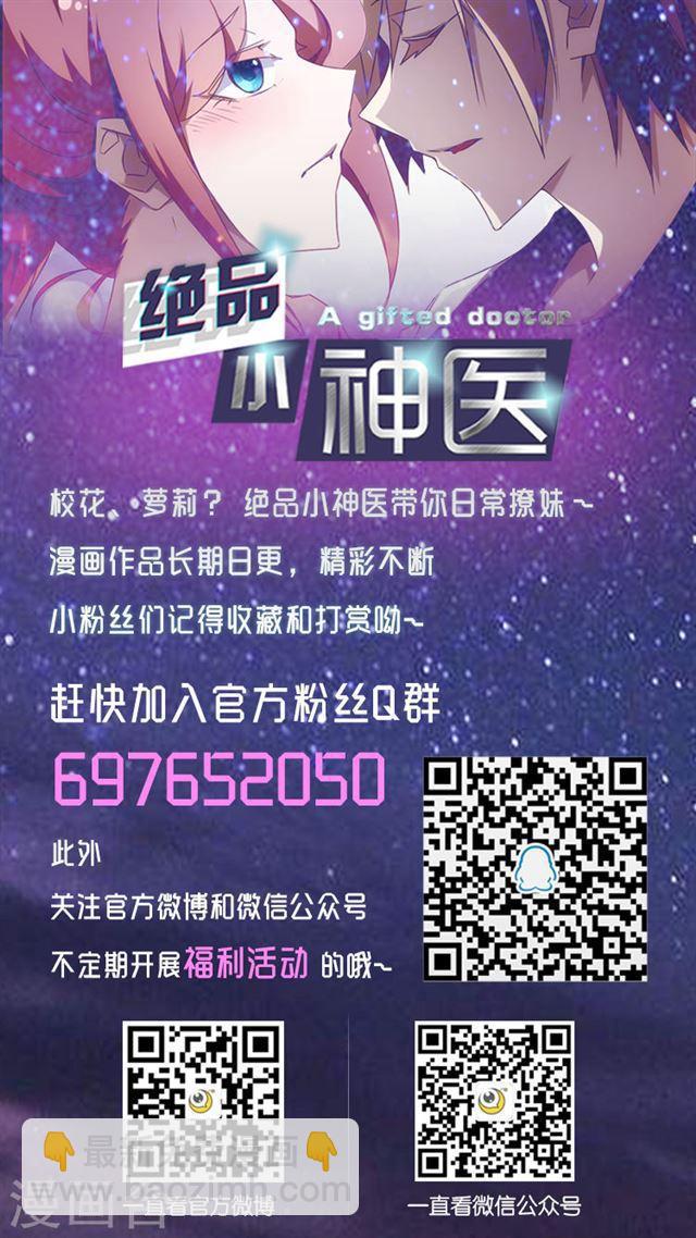 絕品小神醫 - 第107話 - 1