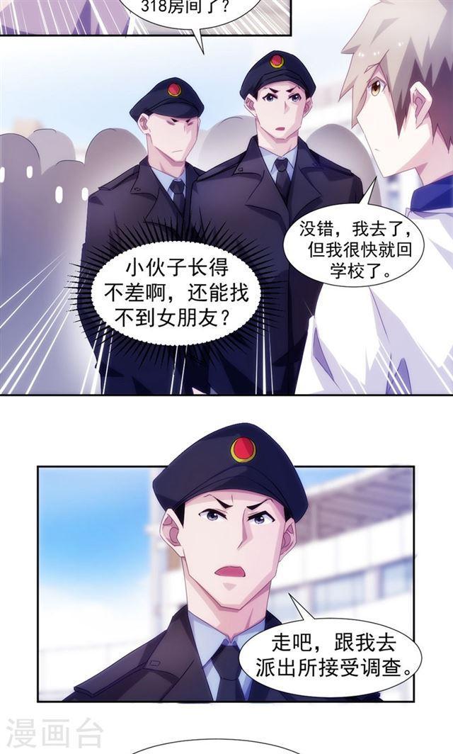 絕品小神醫 - 第119話 - 1