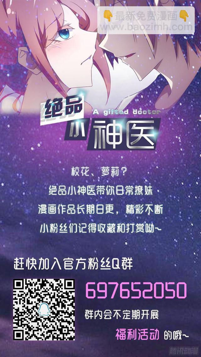 絕品小神醫 - 第13話 - 2