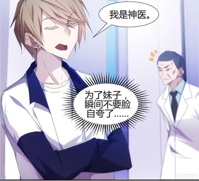 絕品小神醫 - 第13話 - 3