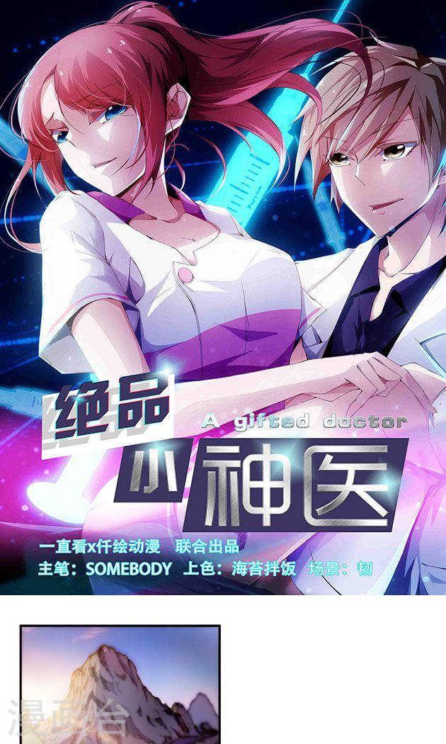 絕品小神醫 - 第125話 - 1