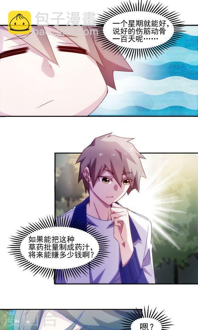 絕品小神醫 - 第125話 - 1