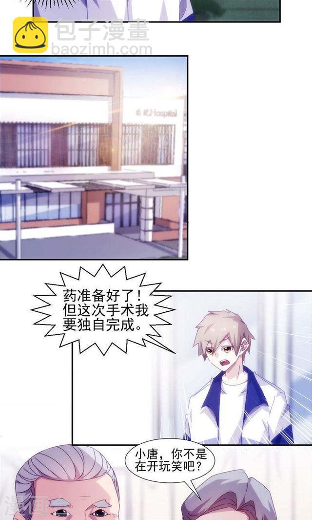 絕品小神醫 - 第127話 - 1