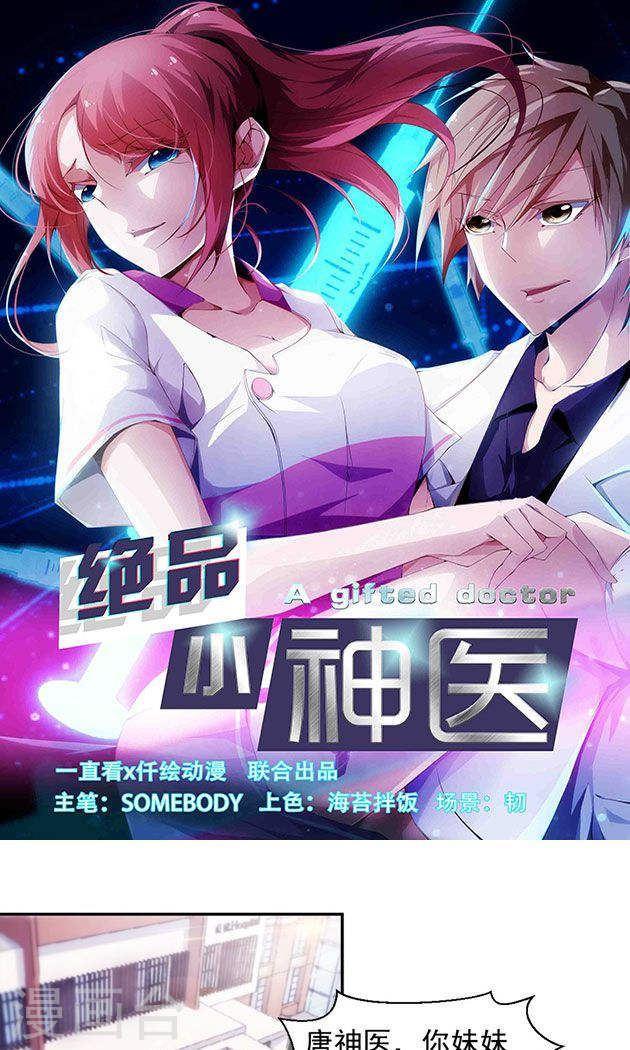 絕品小神醫 - 第129話 - 1