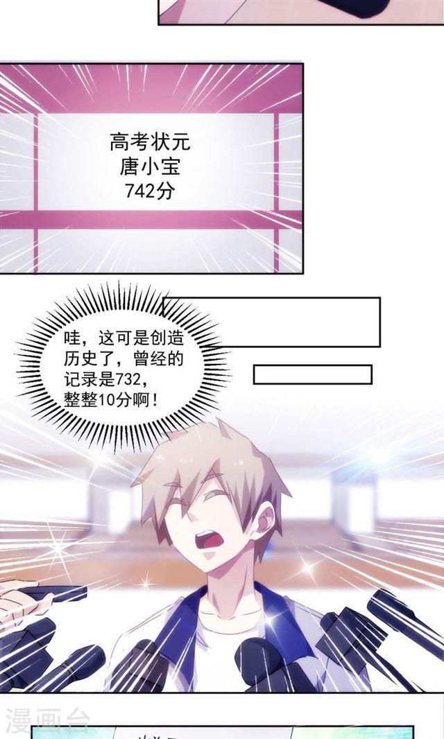 絕品小神醫 - 第131話 - 1