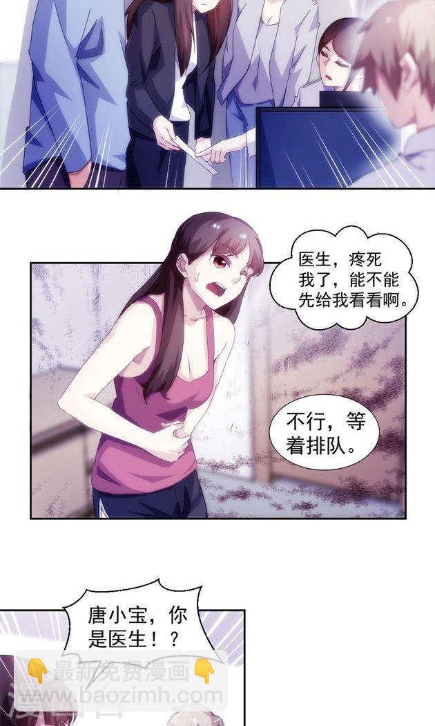 絕品小神醫 - 第133話 - 2