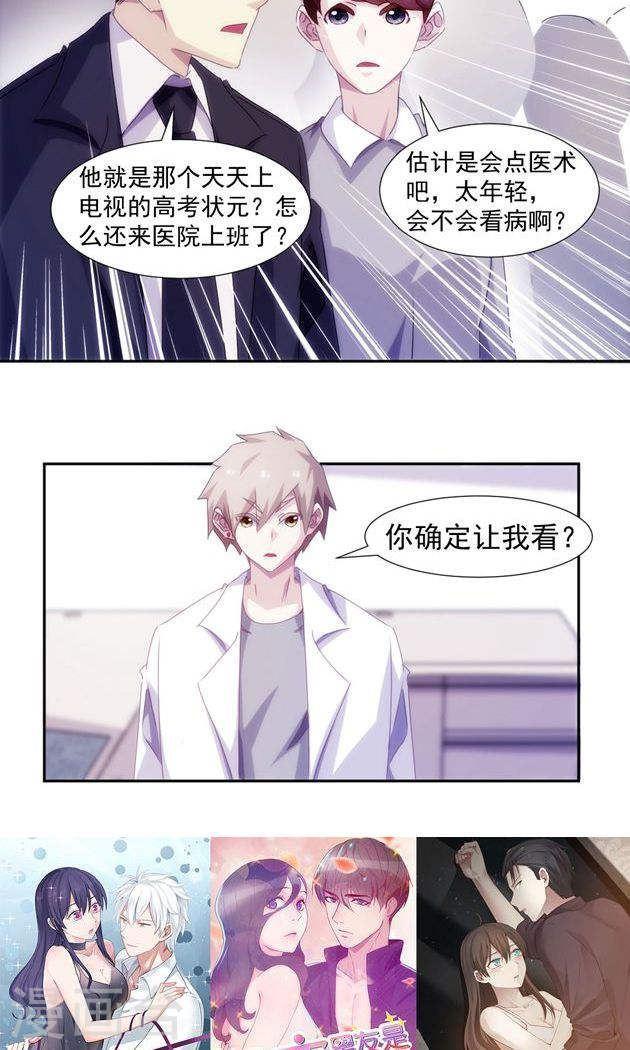 絕品小神醫 - 第133話 - 2