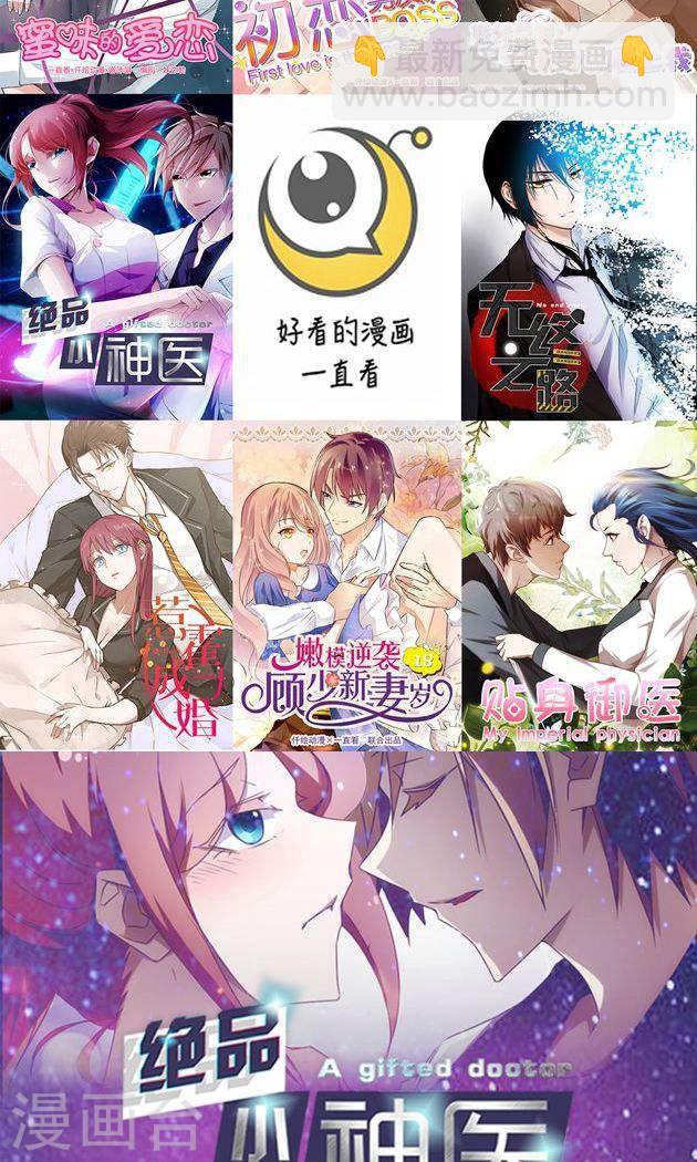 絕品小神醫 - 第133話 - 1