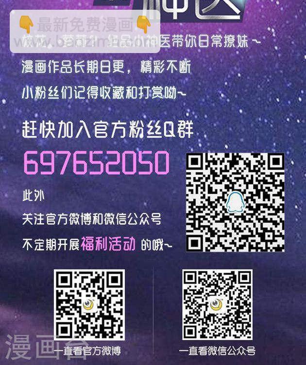 絕品小神醫 - 第133話 - 2