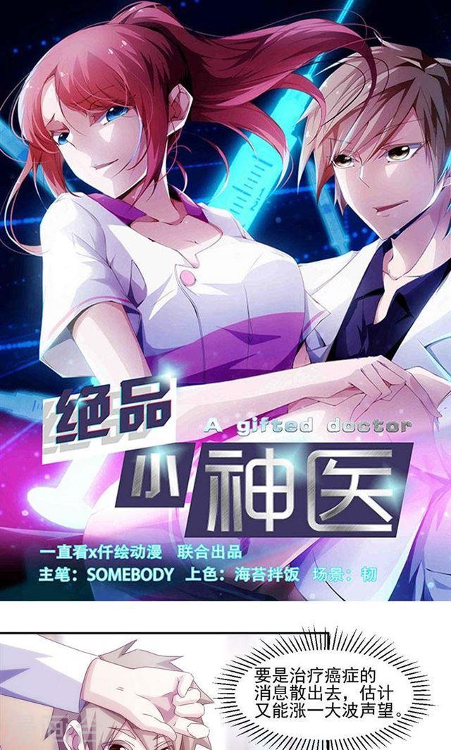 絕品小神醫 - 第137話 - 1