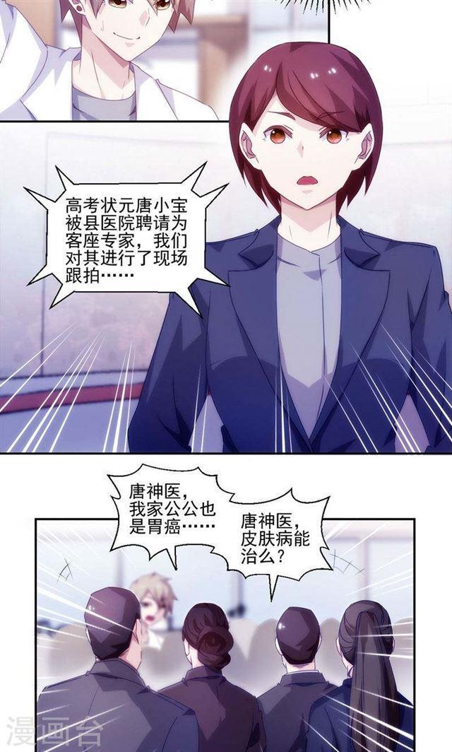 絕品小神醫 - 第137話 - 2