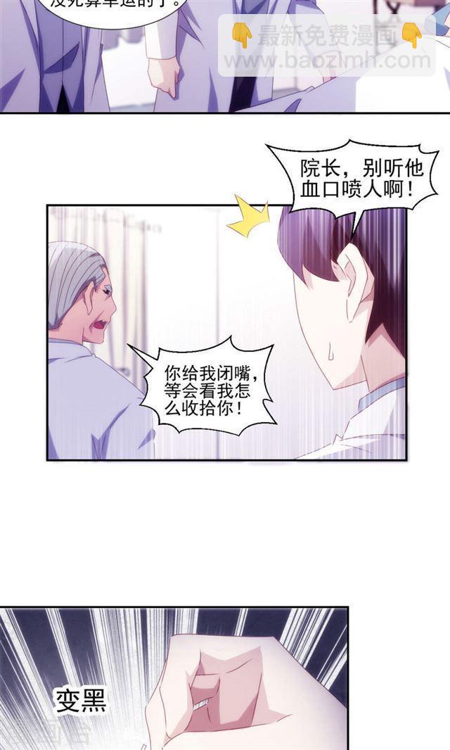 絕品小神醫 - 第139話 - 1