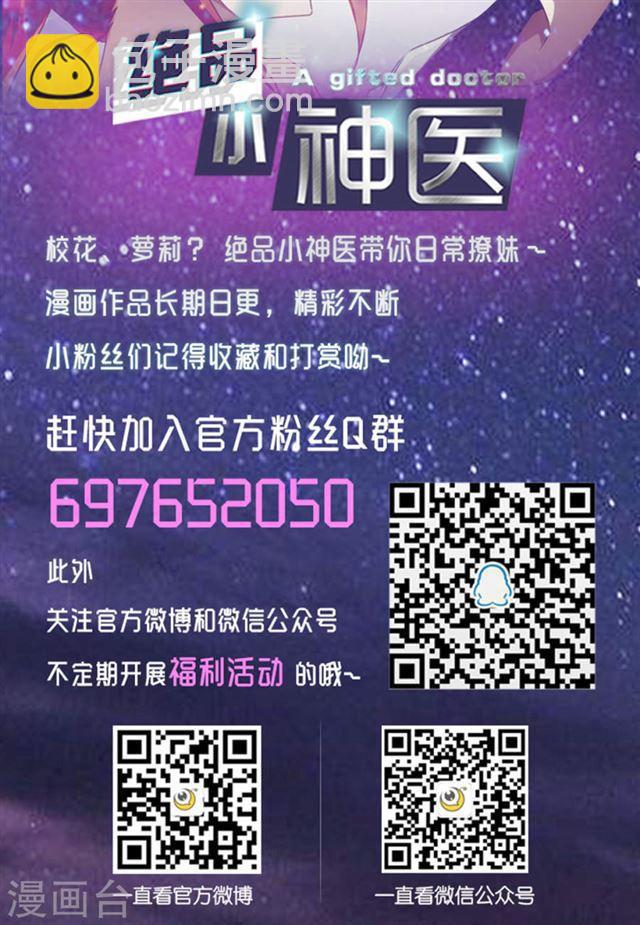 絕品小神醫 - 第139話 - 1