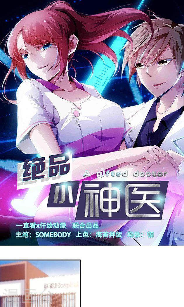 絕品小神醫 - 第141話 - 1