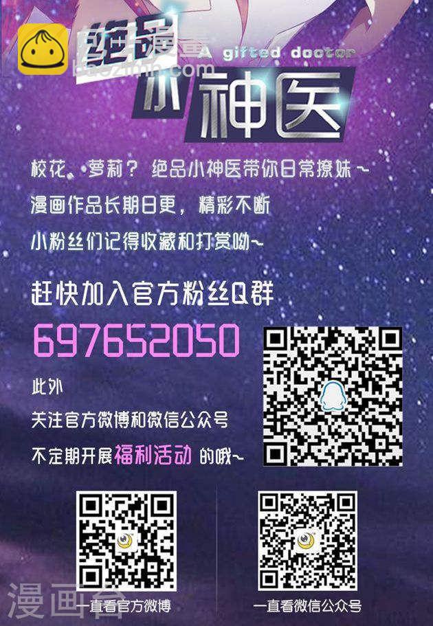 絕品小神醫 - 第141話 - 1