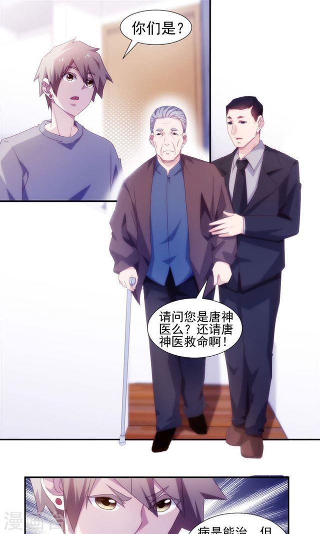 絕品小神醫 - 第143話 - 1