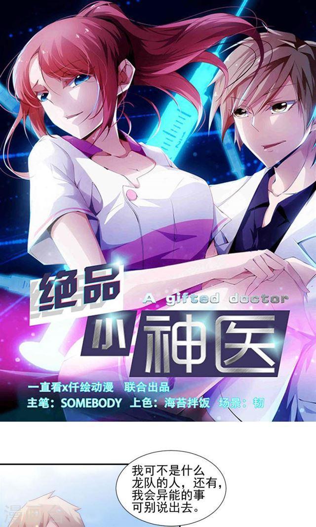 絕品小神醫 - 第149話 - 1