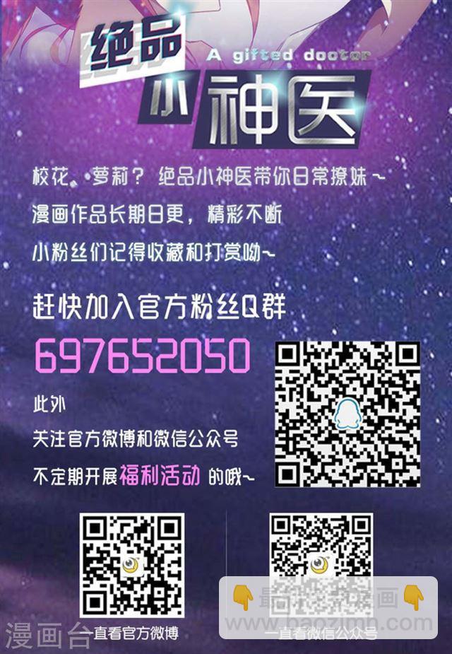 絕品小神醫 - 第149話 - 1