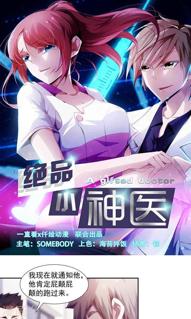 絕品小神醫 - 第151話 - 1