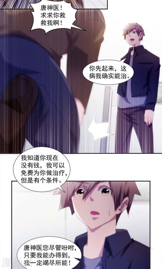 絕品小神醫 - 第151話 - 2