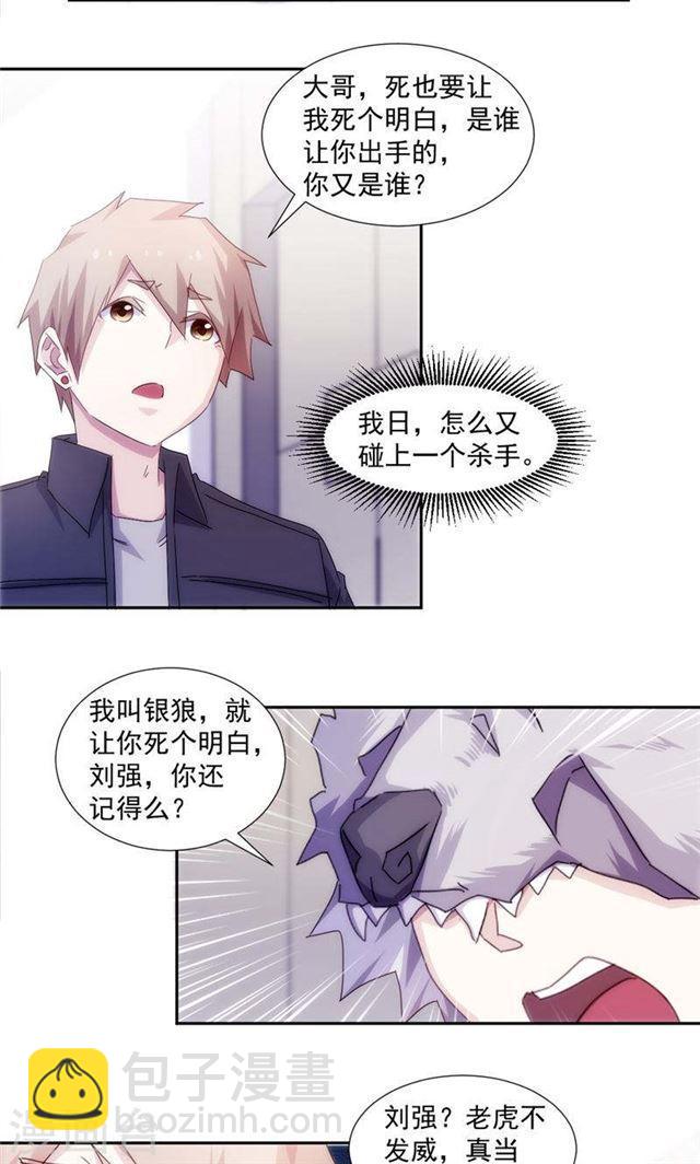 絕品小神醫 - 第153話 - 2