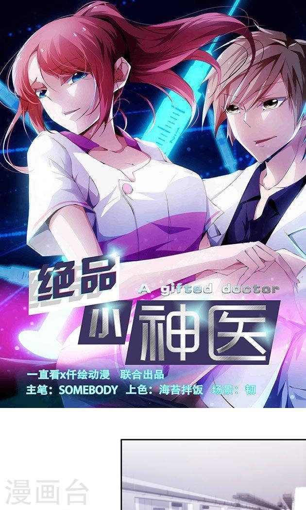 絕品小神醫 - 第157話 - 1