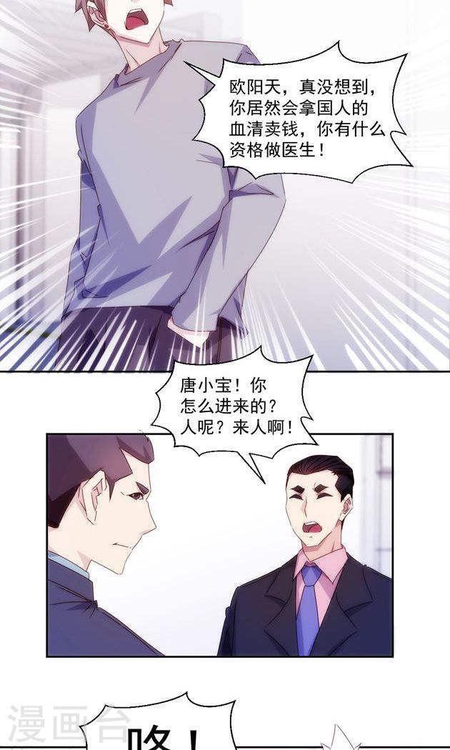 絕品小神醫 - 第157話 - 2