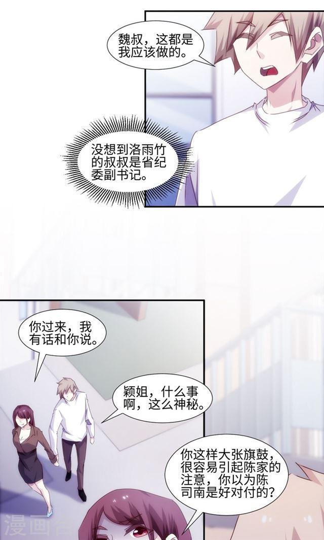 絕品小神醫 - 第161話 - 1