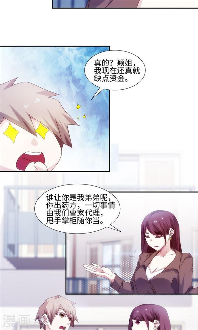 絕品小神醫 - 第161話 - 1