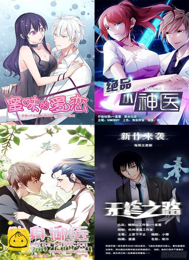 絕品小神醫 - 第17話 - 2