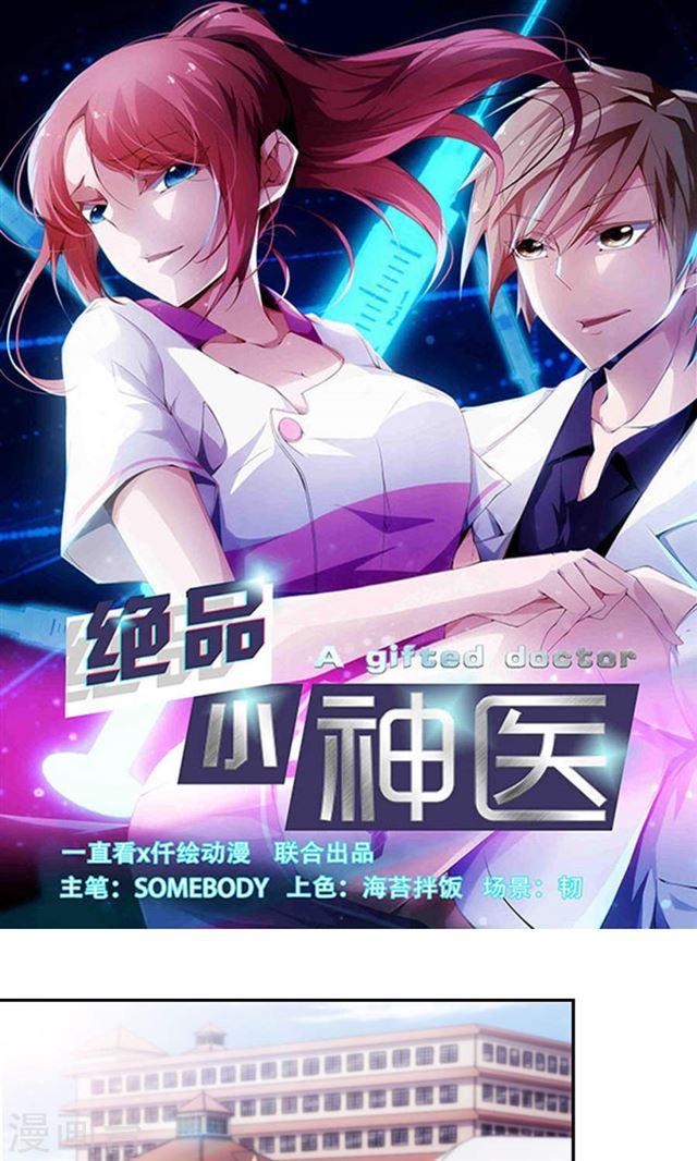 絕品小神醫 - 第165話 - 1