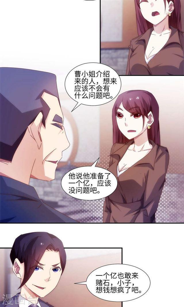 絕品小神醫 - 第167話 - 2