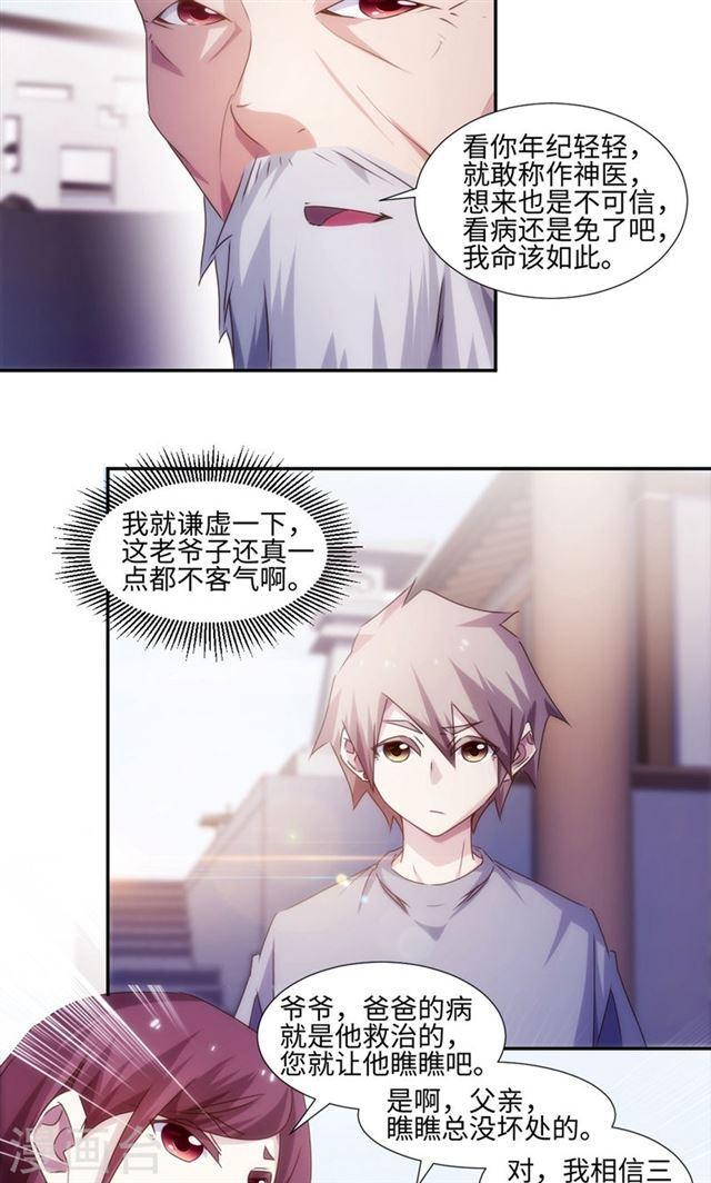 絕品小神醫 - 第171話 - 2