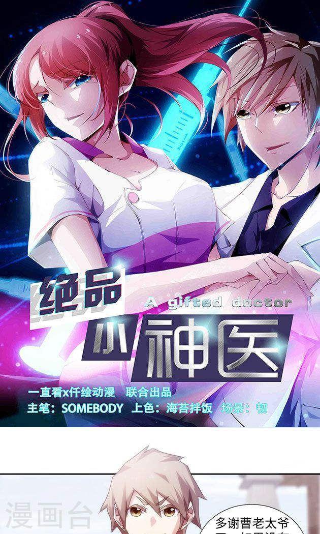 絕品小神醫 - 第173話 - 1
