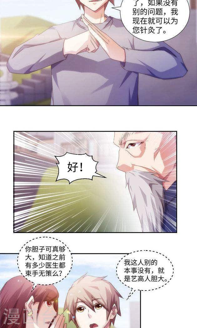 絕品小神醫 - 第173話 - 2