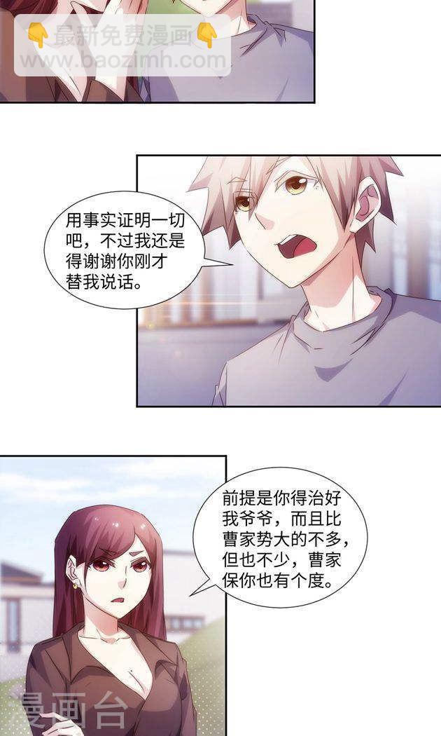 絕品小神醫 - 第173話 - 1