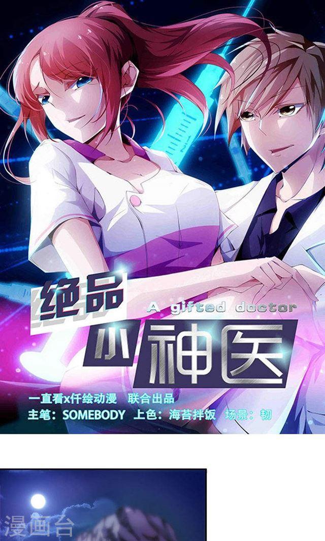 絕品小神醫 - 第177話 - 1