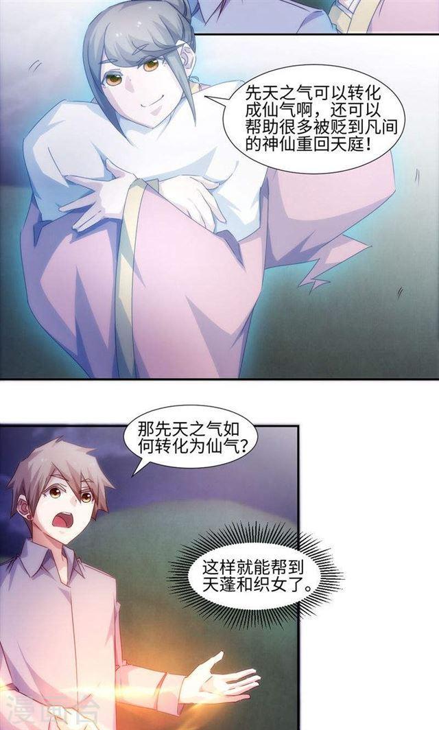 絕品小神醫 - 第177話 - 1