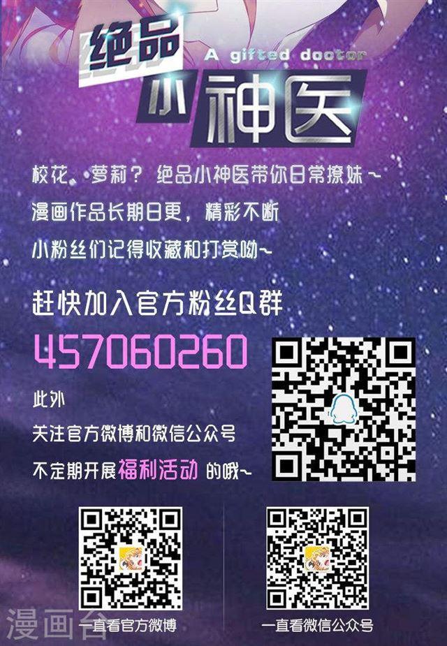 絕品小神醫 - 第179話 - 1