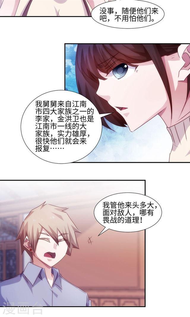 絕品小神醫 - 第183話 - 2