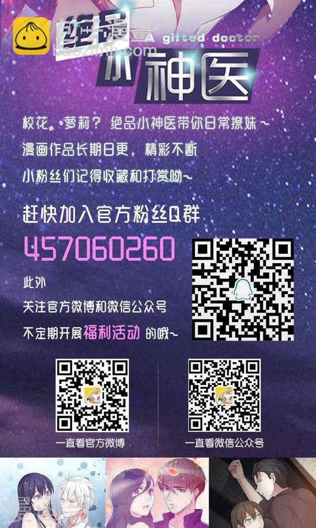 絕品小神醫 - 第187話 - 1