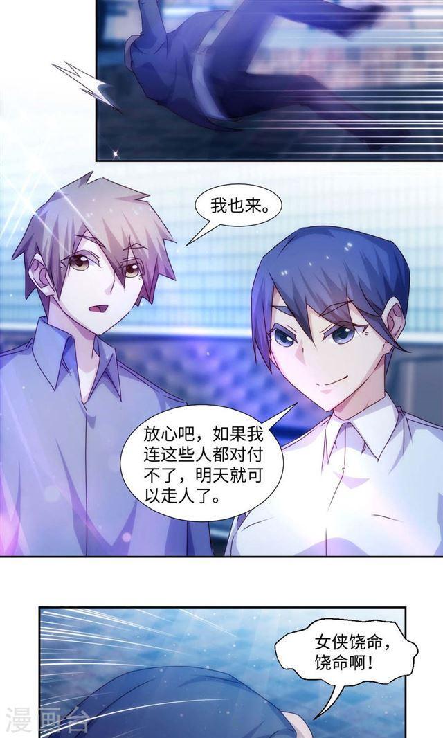 絕品小神醫 - 第191話 - 1