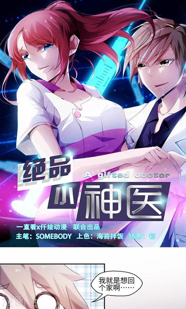 絕品小神醫 - 第195話 - 1