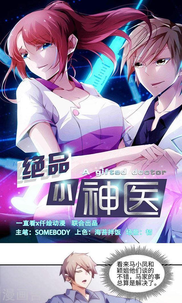 絕品小神醫 - 第201話 - 1