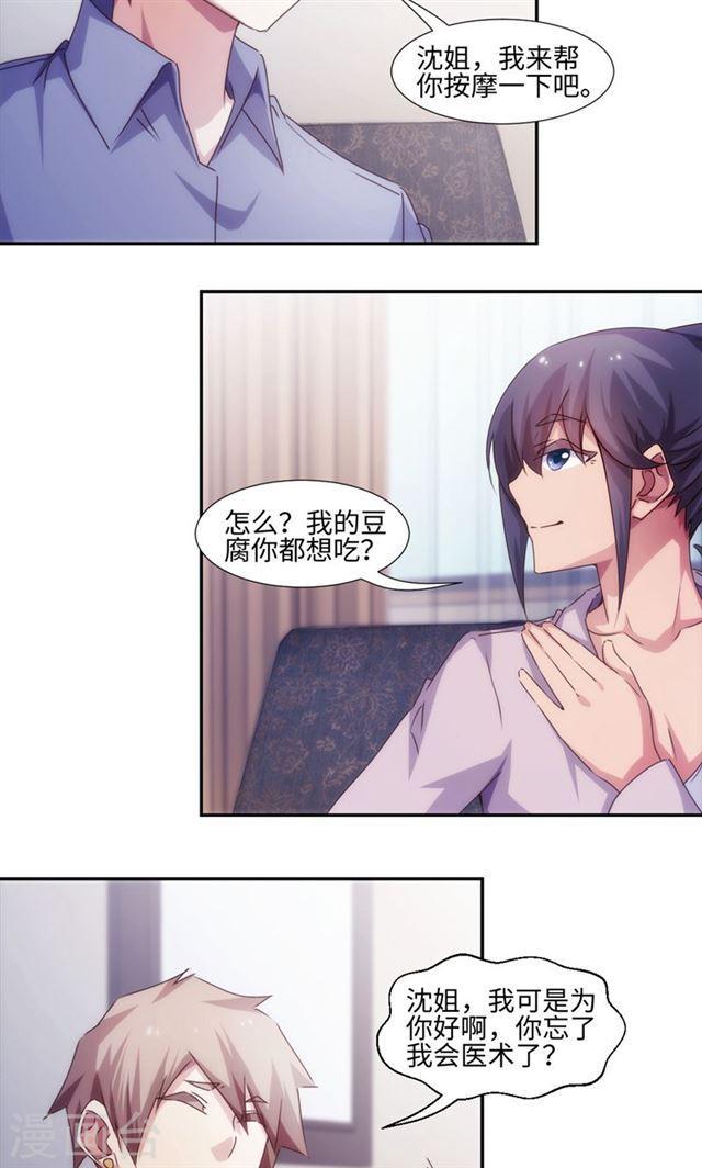 絕品小神醫 - 第201話 - 1