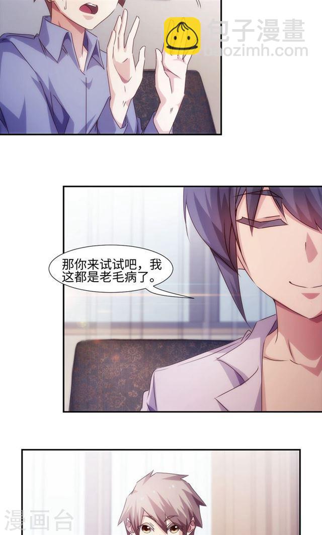 絕品小神醫 - 第201話 - 2