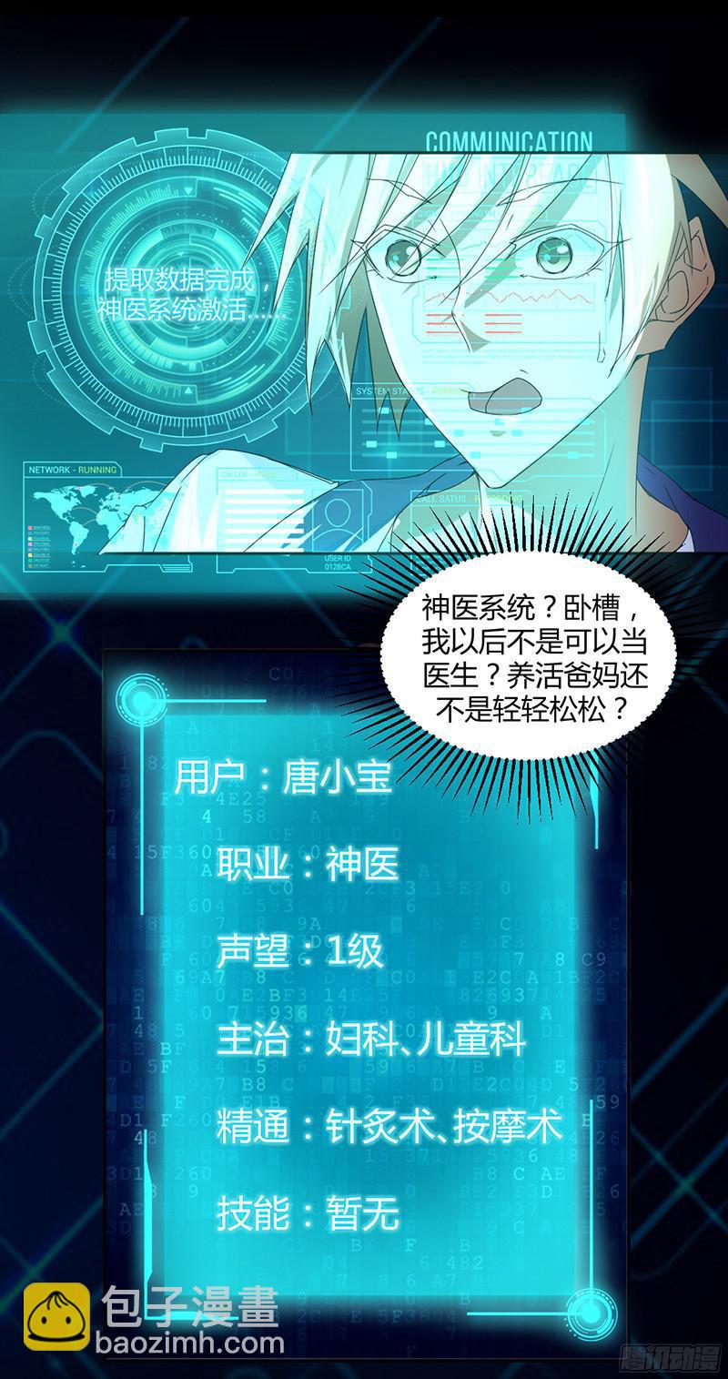 絕品小神醫 - 第3話 - 1